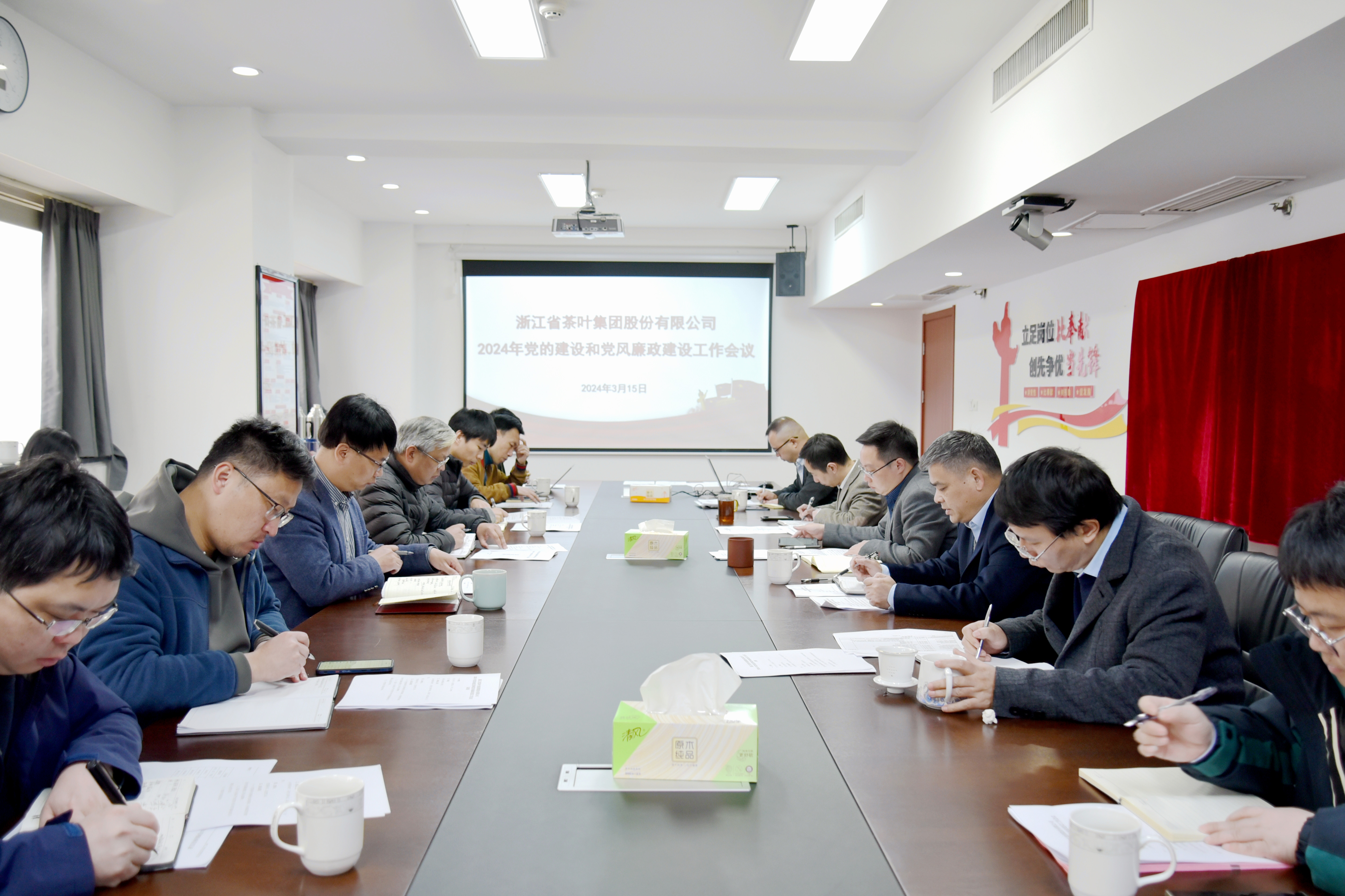 浙茶集团召开2024年党的建设和党风廉政建设工作会议